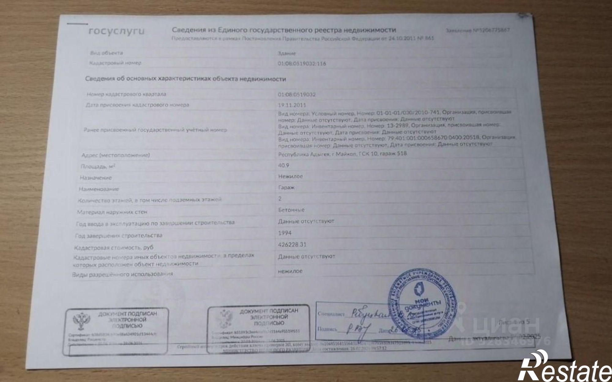 Купить гараж, место в паркинге за 537 920 рублей на ул Российская, 1