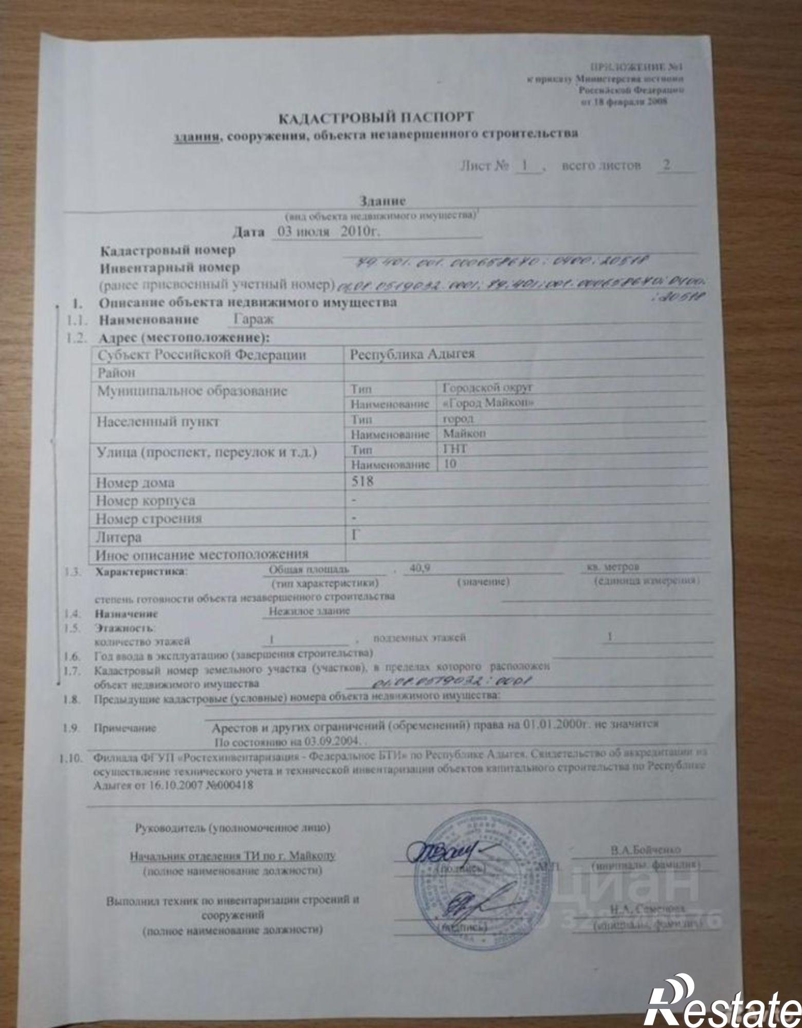 Купить гараж, место в паркинге за 537 920 рублей на ул Российская, 1