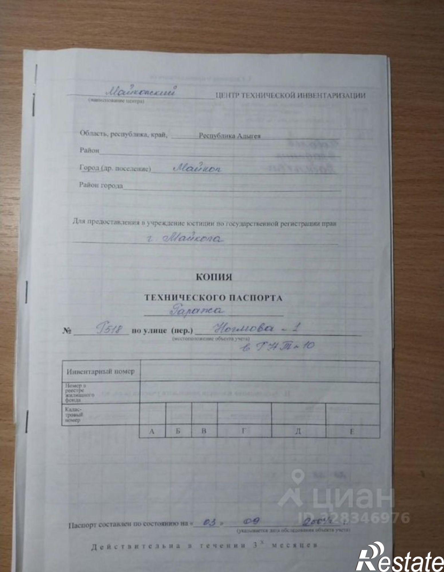 Купить гараж, место в паркинге за 537 920 рублей на ул Российская, 1