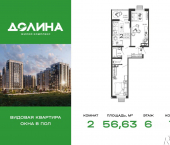 2-комн, 56 кв м, этаж 6/14 улица 9 Мая, 10
