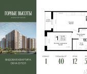 1-комн, 40 кв м, этаж 12/18 