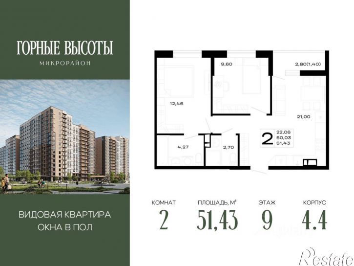 2-комн квартира в новом доме ЖК Горные Высоты