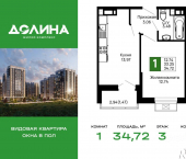 1-комн, 34 кв м, этаж 3/16 ул Шибинского, 72