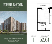 1-комн, 33 кв м, этаж 9/16 Республика Адыгея (Адыгея), ЖК Горные Высоты