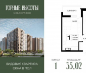 1-комн, 35 кв м, этаж 9/16 Республика Адыгея (Адыгея), ЖК Горные Высоты
