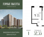 1-комн, 32 кв м, этаж 14/16 Республика Адыгея (Адыгея), ЖК Горные Высоты