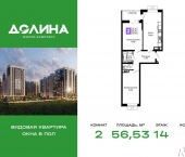 2-комн, 56 кв м, этаж 14/14 ул Шибинского, 72