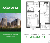 1-комн, 35 кв м, этаж 11/13 ЖК Долина, 8