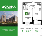 1-комн, 33 кв м, этаж 12/14 ул Шибинского, 72