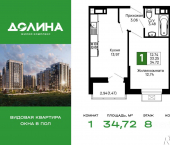 1-комн, 34 кв м, этаж 8/16 ул Шибинского, 72