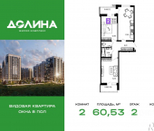 2-комн, 60 кв м, этаж 2/13 ул Шибинского, 72