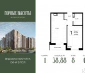 1-комн, 38 кв м, этаж 8/16 ЖК Горные Высоты