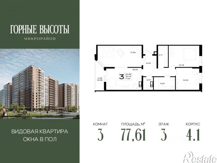 3-комн квартира в новом доме ЖК Горные Высоты