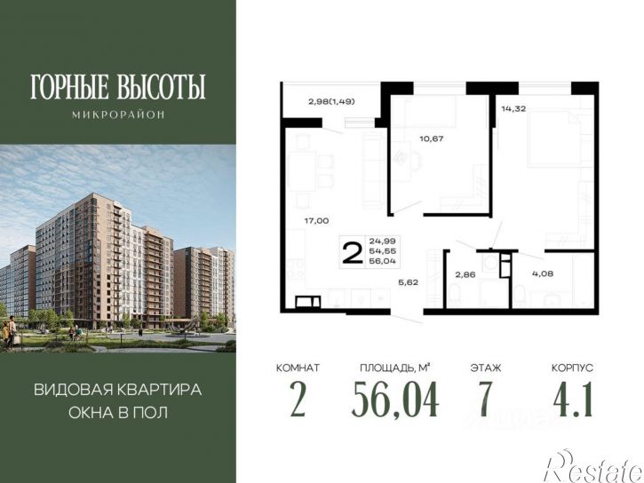 2-комн квартира в новом доме ЖК Горные Высоты