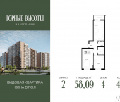 2-комн, 58 кв м, этаж 4/16 ЖК Горные Высоты