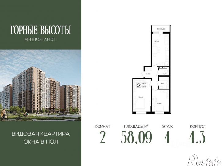 2-комн квартира в новом доме ЖК Горные Высоты