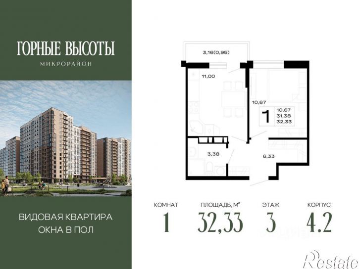 1-комн квартира в новом доме ЖК Горные Высоты