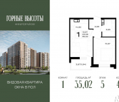1-комн, 35 кв м, этаж 5/16 ЖК Горные Высоты