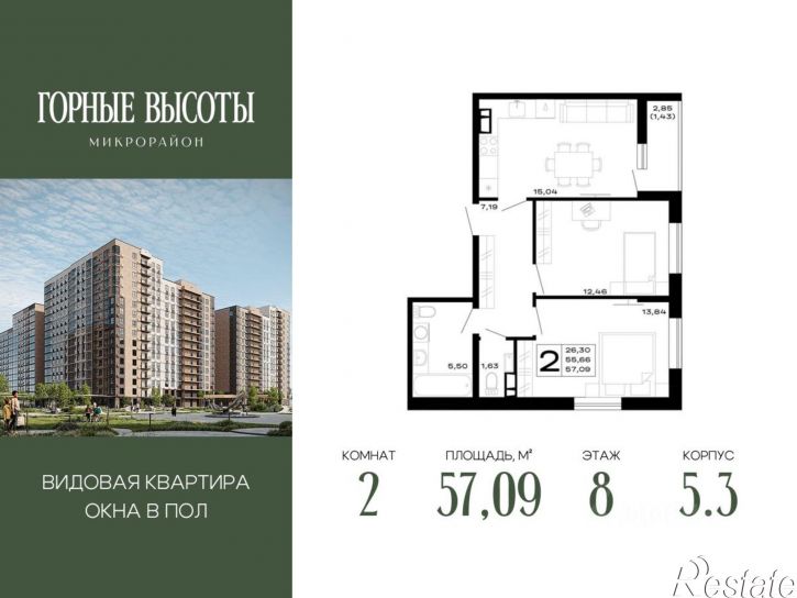 2-комн квартира в новом доме ЖК Горные Высоты