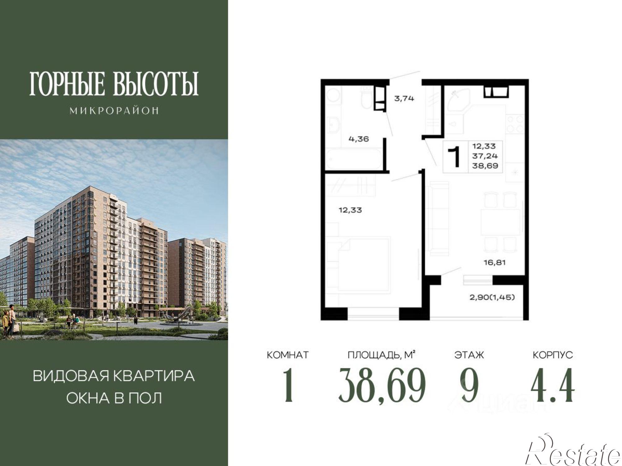 Купить квартиру за 8 473 110 рублей на ЖК Горные Высоты