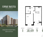 1-комн, 38 кв м, этаж 9/16 ЖК Горные Высоты