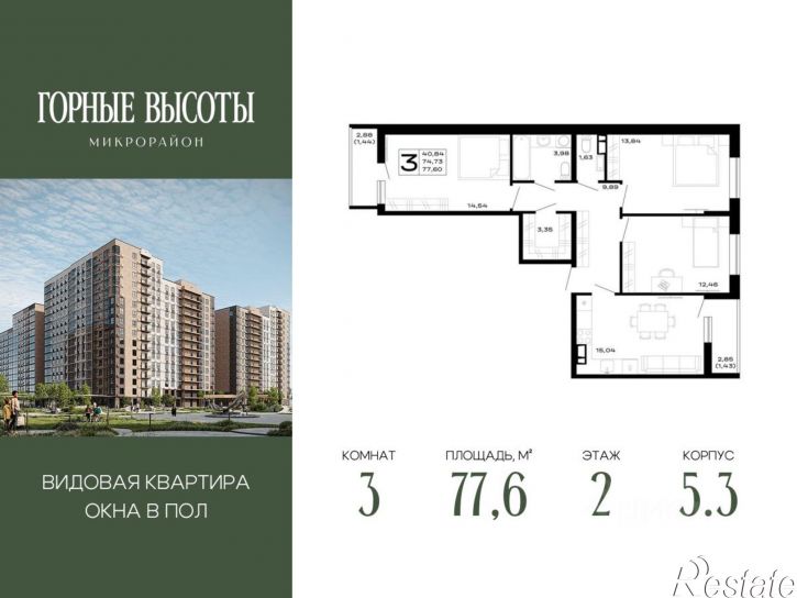 3-комн квартира в новом доме ЖК Горные Высоты