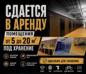 склад 9 кв м ул Юннатов, 9В