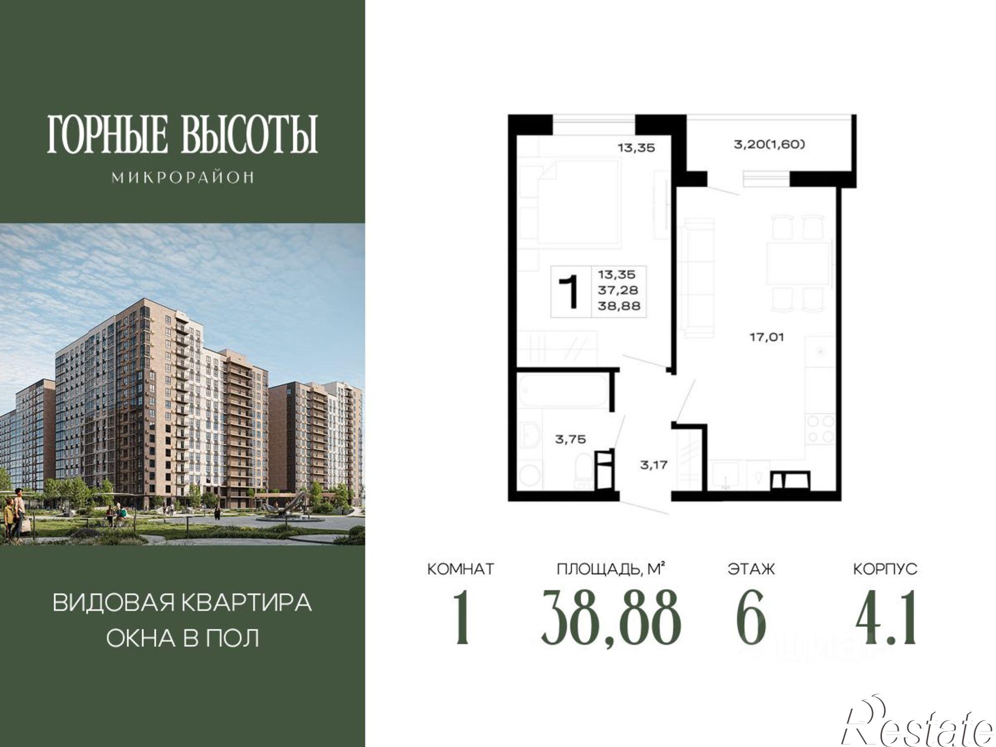 Купить квартиру за 8 398 080 рублей на ЖК Горные Высоты