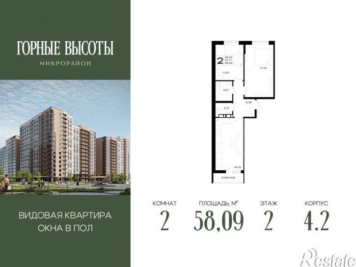 2-комн квартира в новом доме ЖК Горные Высоты