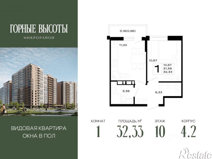 1-комн квартира в новом доме ЖК Горные Высоты