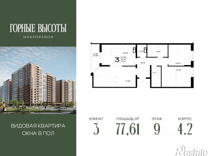 3-комн квартира в новом доме ЖК Горные Высоты