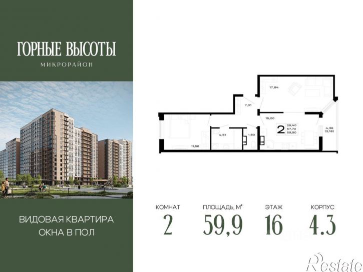 2-комн квартира в новом доме ЖК Горные Высоты