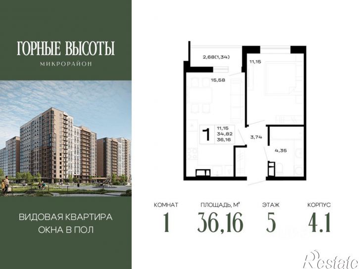 1-комн квартира в новом доме ЖК Горные Высоты