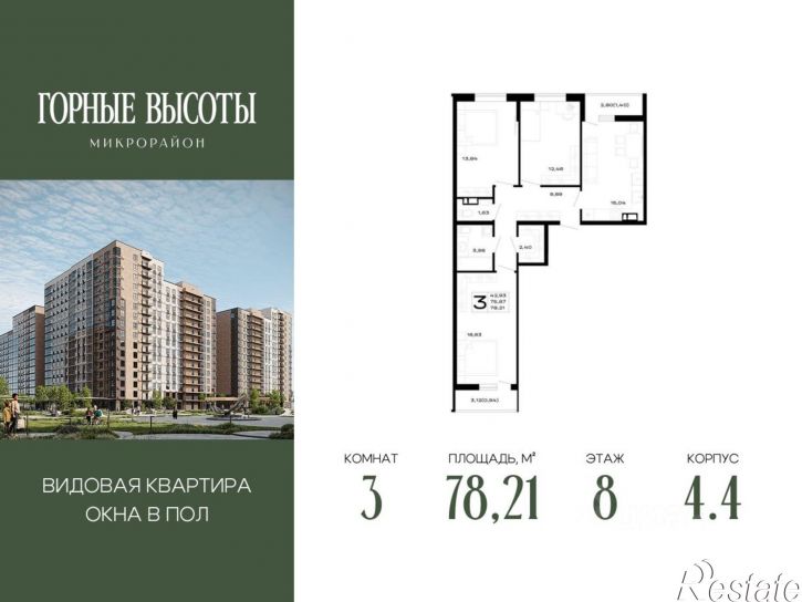 3-комн квартира в новом доме ЖК Горные Высоты