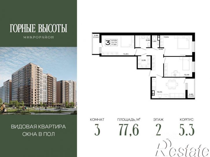 3-комн квартира в новом доме ЖК Горные Высоты